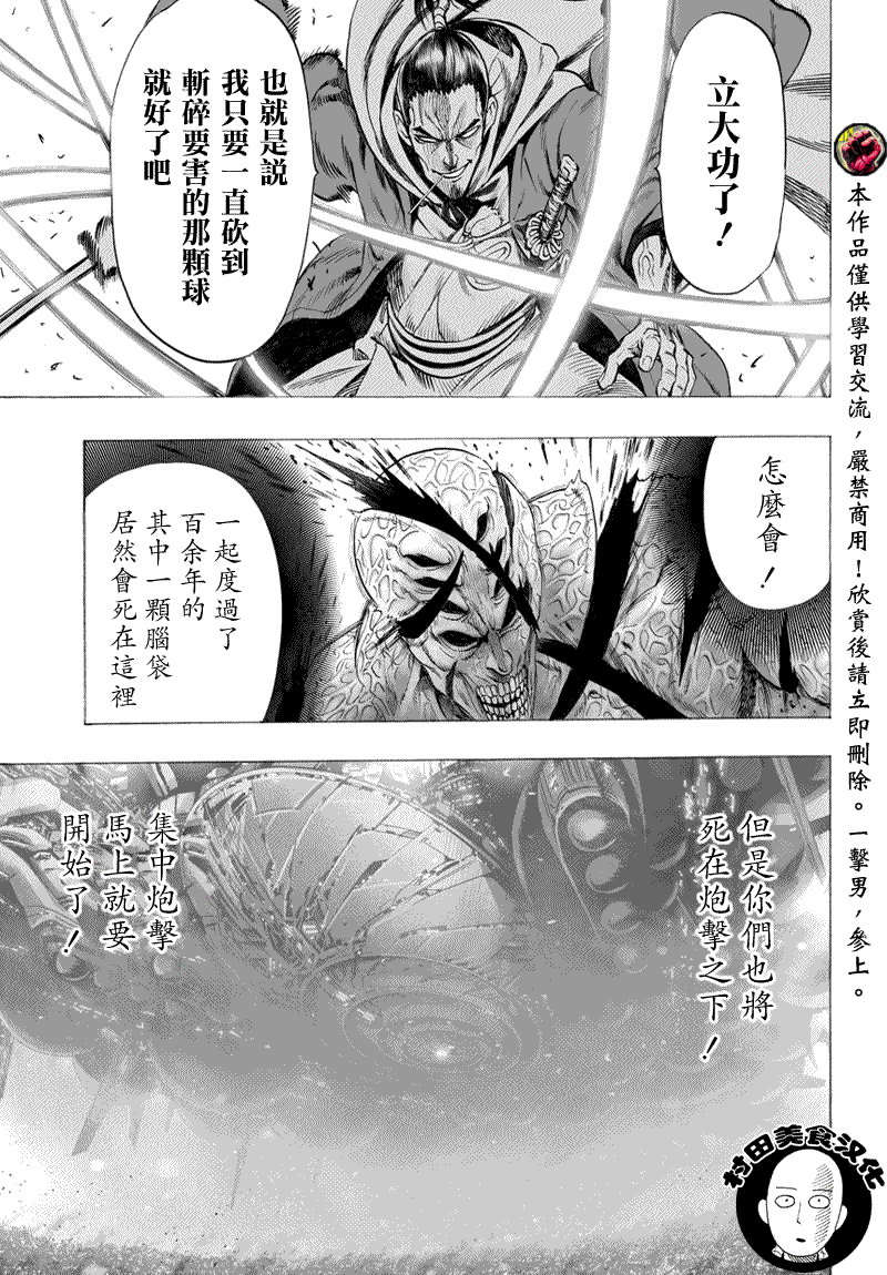 一拳超人韩漫全集-第44话无删减无遮挡章节图片 