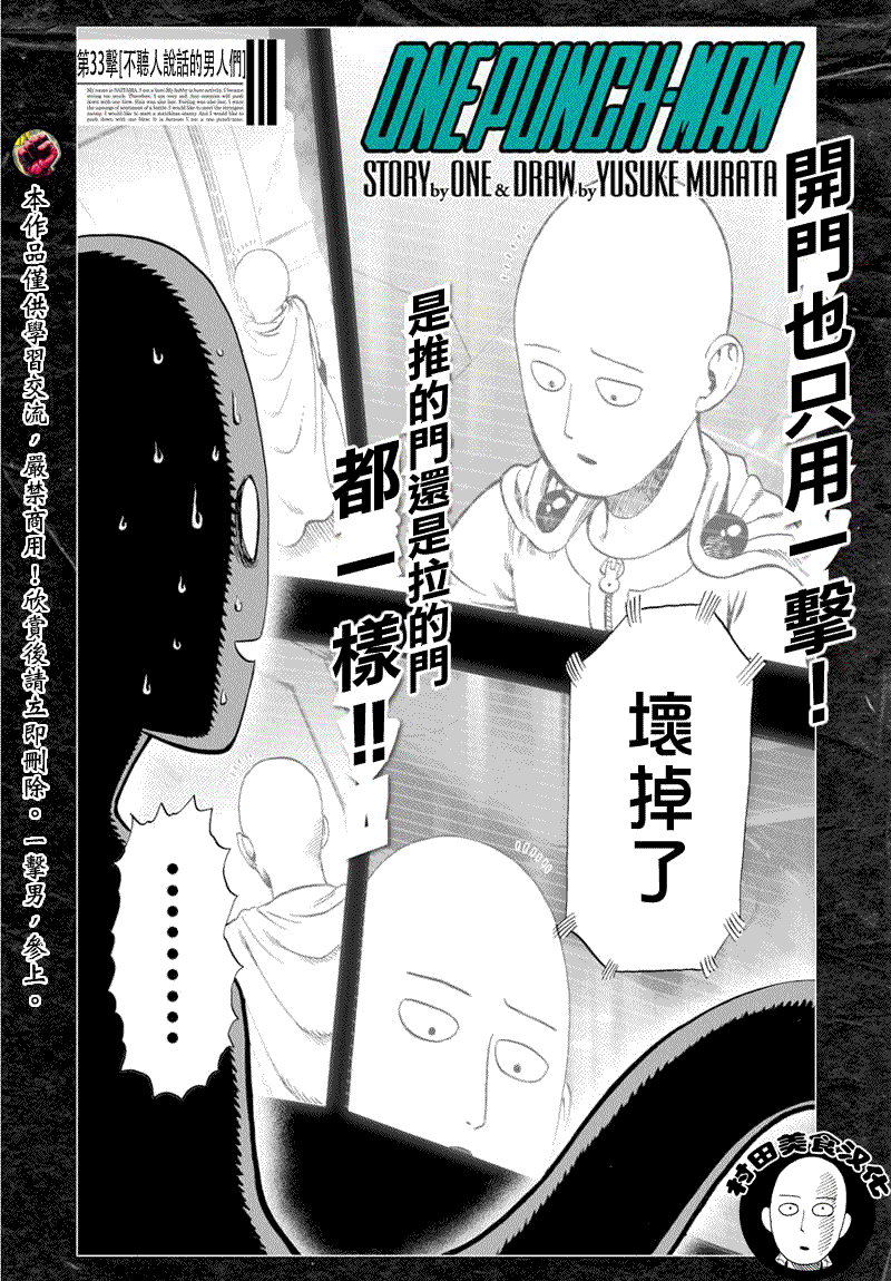 一拳超人韩漫全集-第44话无删减无遮挡章节图片 