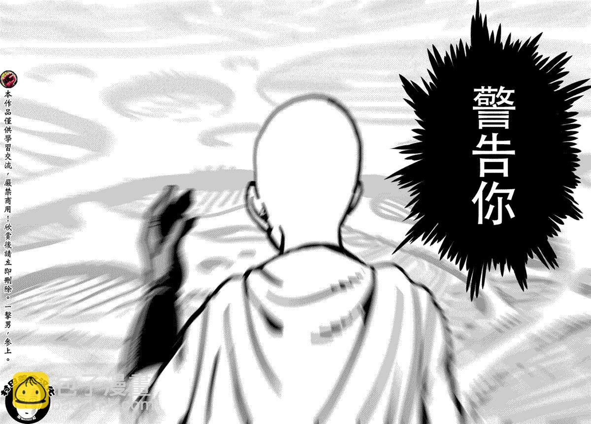 一拳超人韩漫全集-第44话无删减无遮挡章节图片 