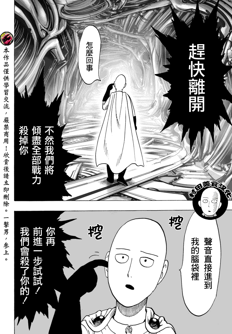 一拳超人韩漫全集-第44话无删减无遮挡章节图片 