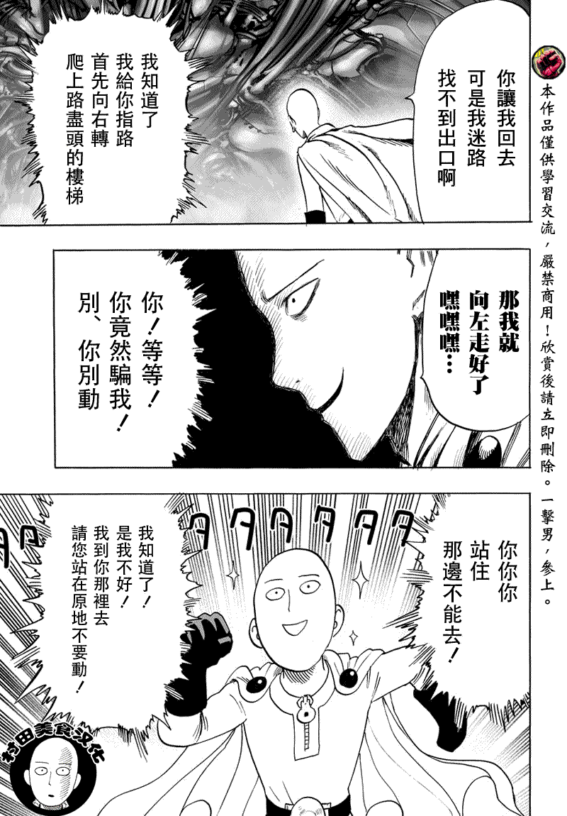 一拳超人韩漫全集-第44话无删减无遮挡章节图片 