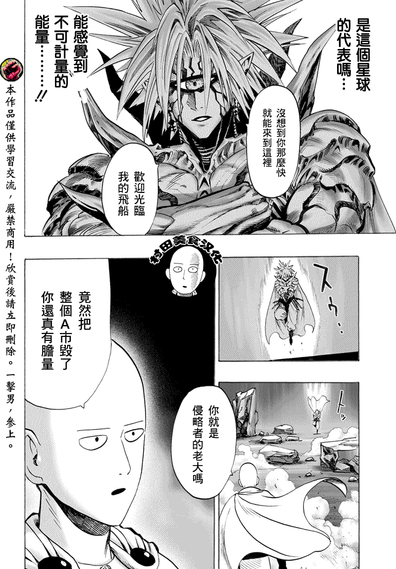 一拳超人韩漫全集-第44话无删减无遮挡章节图片 