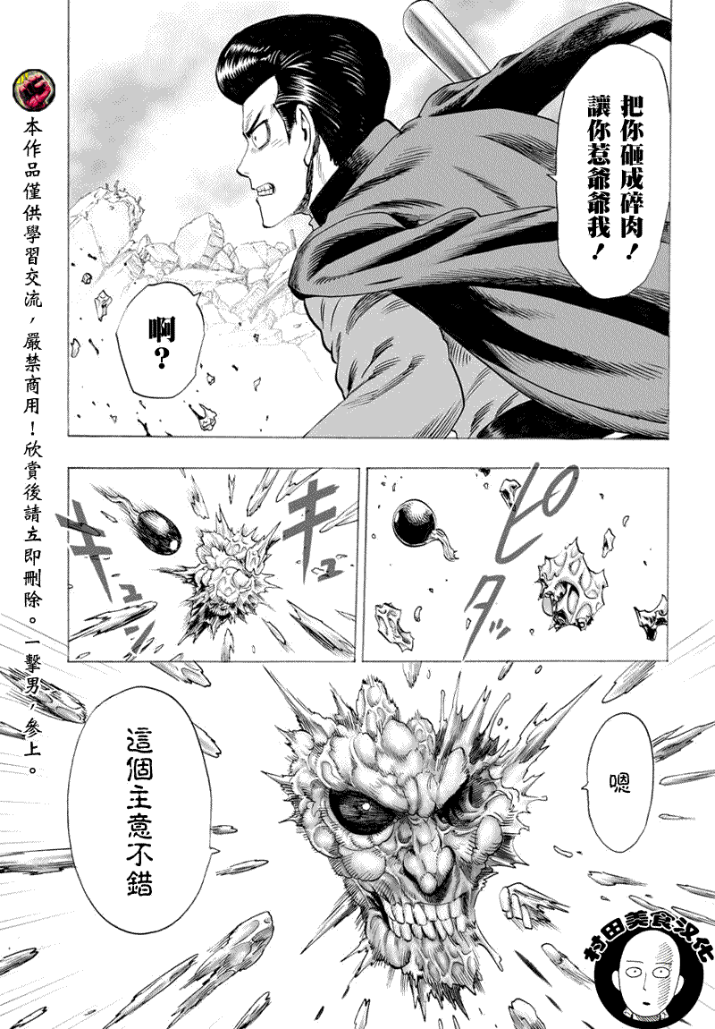 一拳超人韩漫全集-第44话无删减无遮挡章节图片 