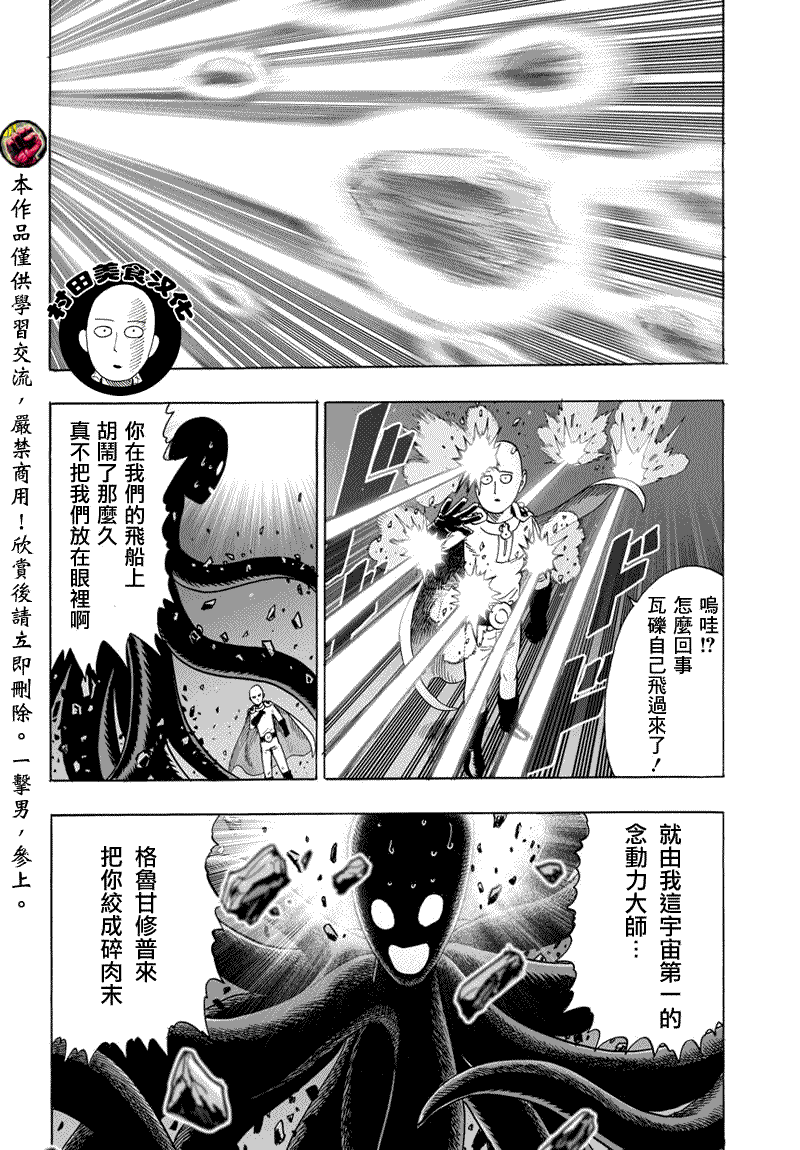 一拳超人韩漫全集-第44话无删减无遮挡章节图片 