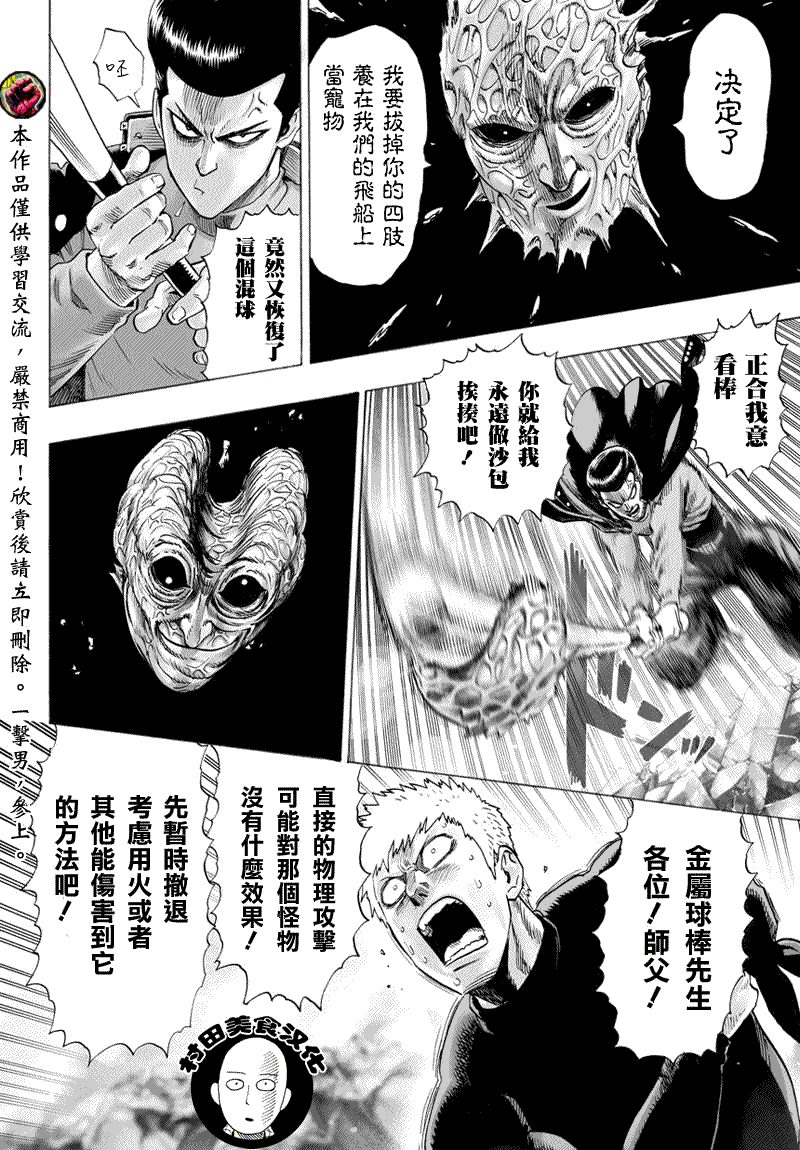 一拳超人韩漫全集-第44话无删减无遮挡章节图片 