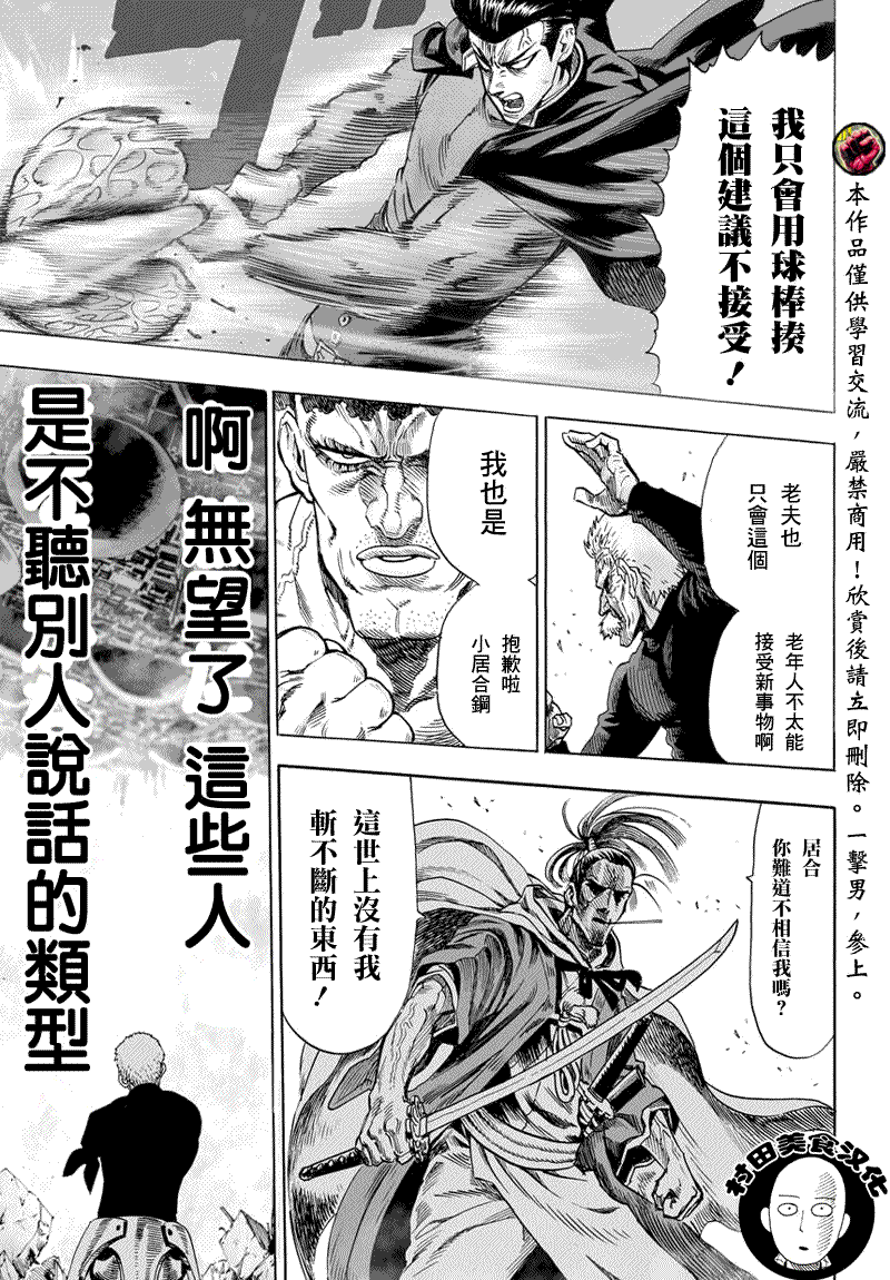 一拳超人韩漫全集-第44话无删减无遮挡章节图片 