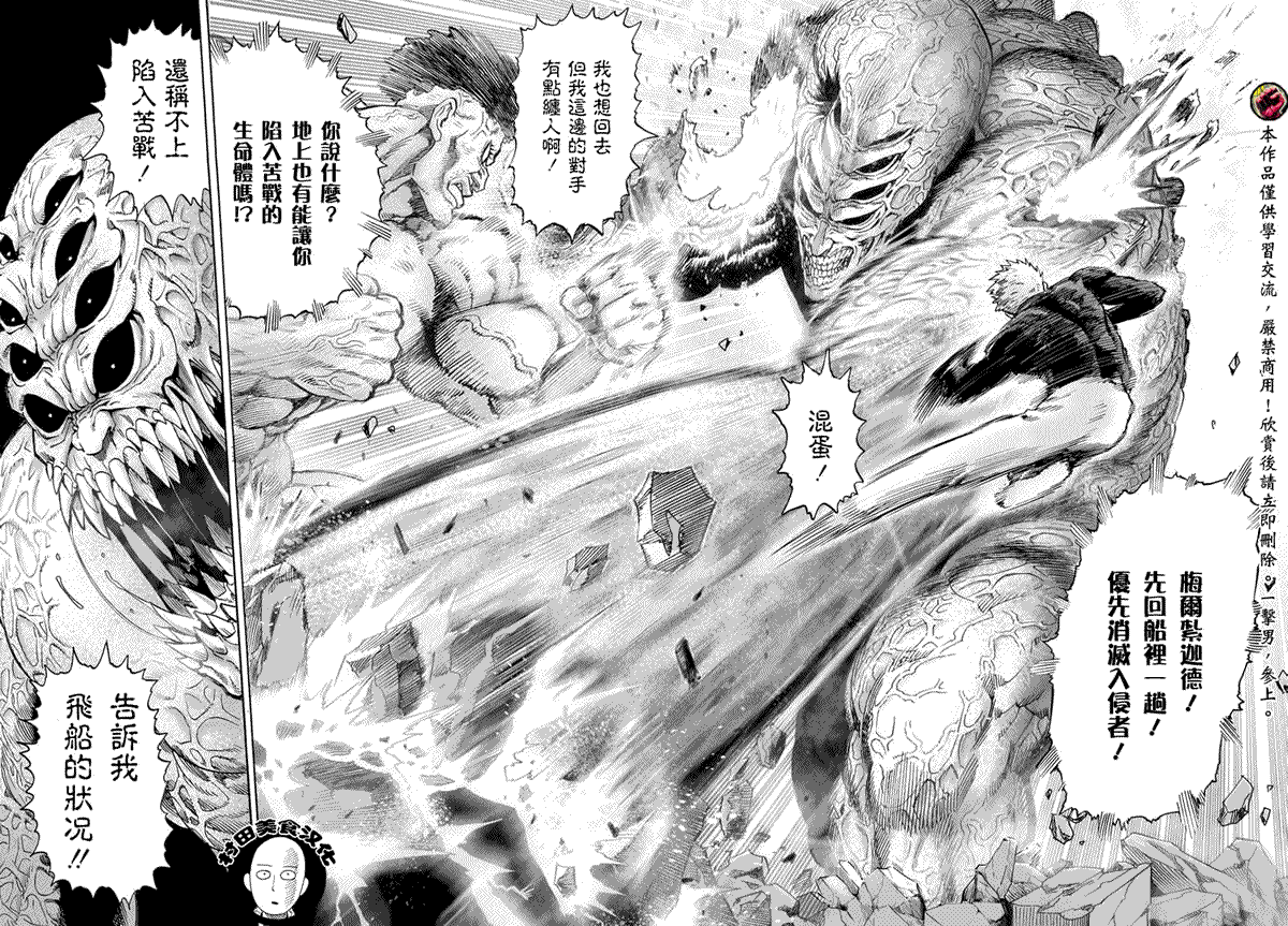 一拳超人韩漫全集-第44话无删减无遮挡章节图片 