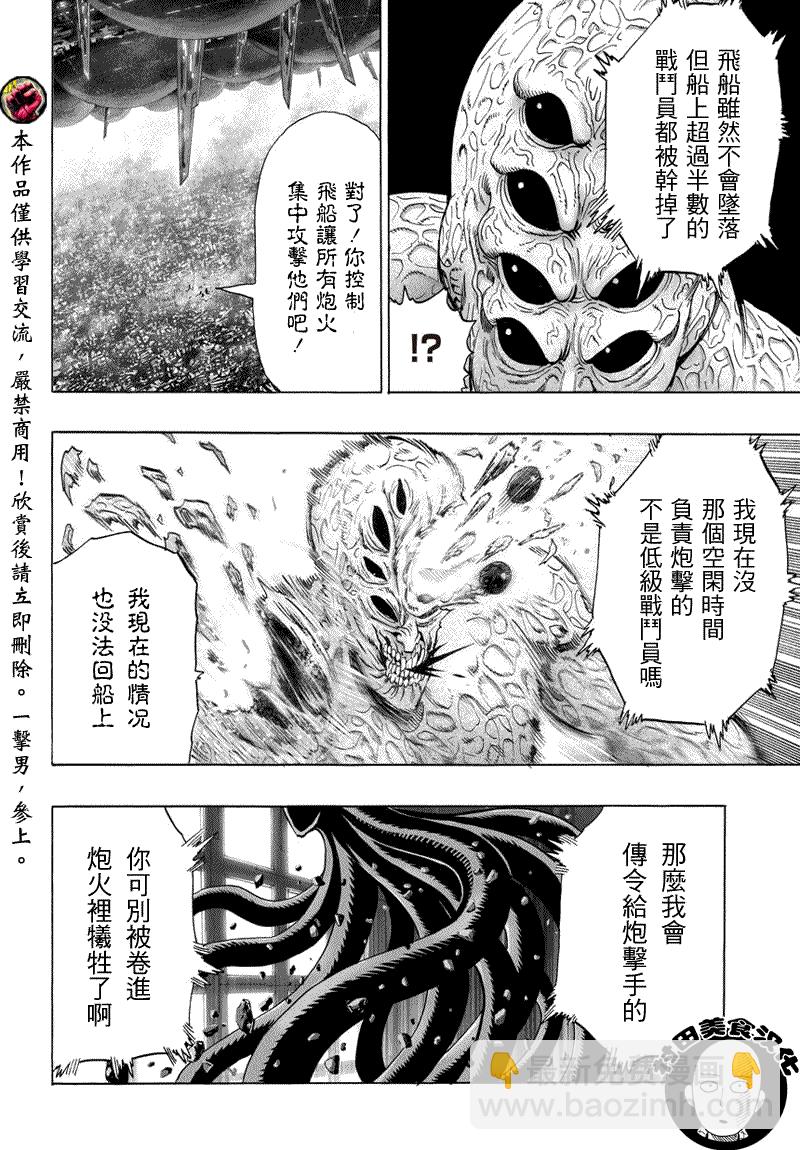 一拳超人韩漫全集-第44话无删减无遮挡章节图片 
