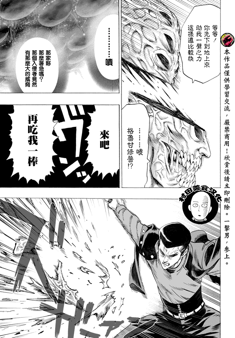 一拳超人韩漫全集-第44话无删减无遮挡章节图片 