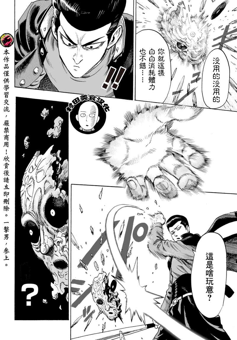 一拳超人韩漫全集-第44话无删减无遮挡章节图片 