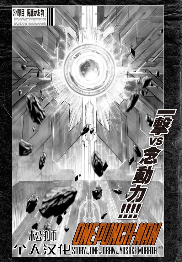 一拳超人韩漫全集-第45话无删减无遮挡章节图片 