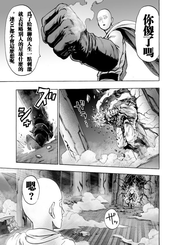 一拳超人韩漫全集-第45话无删减无遮挡章节图片 