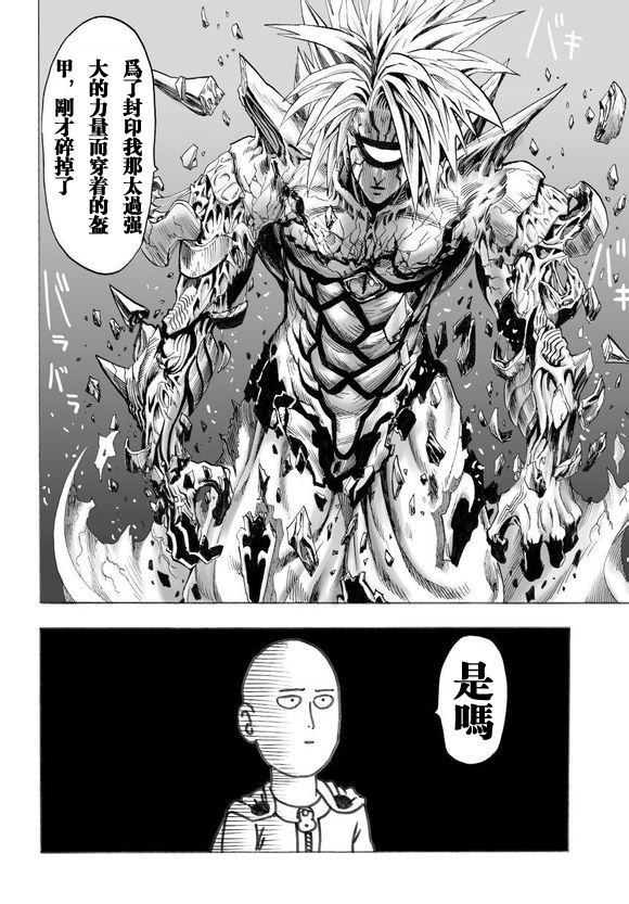 一拳超人韩漫全集-第45话无删减无遮挡章节图片 