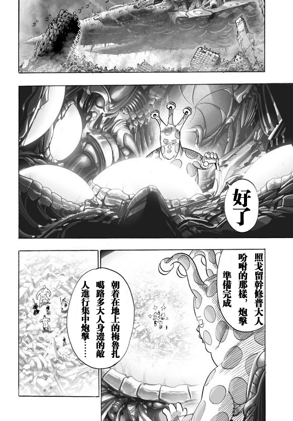 一拳超人韩漫全集-第45话无删减无遮挡章节图片 