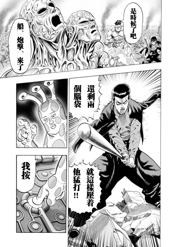 一拳超人韩漫全集-第45话无删减无遮挡章节图片 