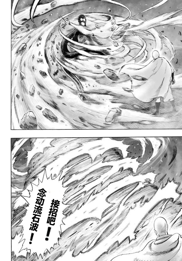 一拳超人韩漫全集-第45话无删减无遮挡章节图片 