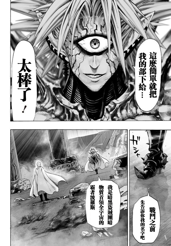 一拳超人韩漫全集-第45话无删减无遮挡章节图片 