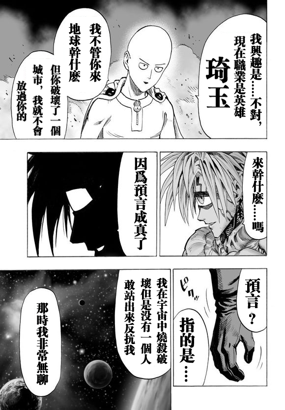 一拳超人韩漫全集-第45话无删减无遮挡章节图片 