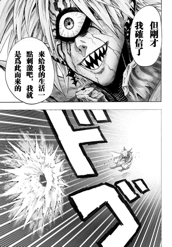 一拳超人韩漫全集-第45话无删减无遮挡章节图片 