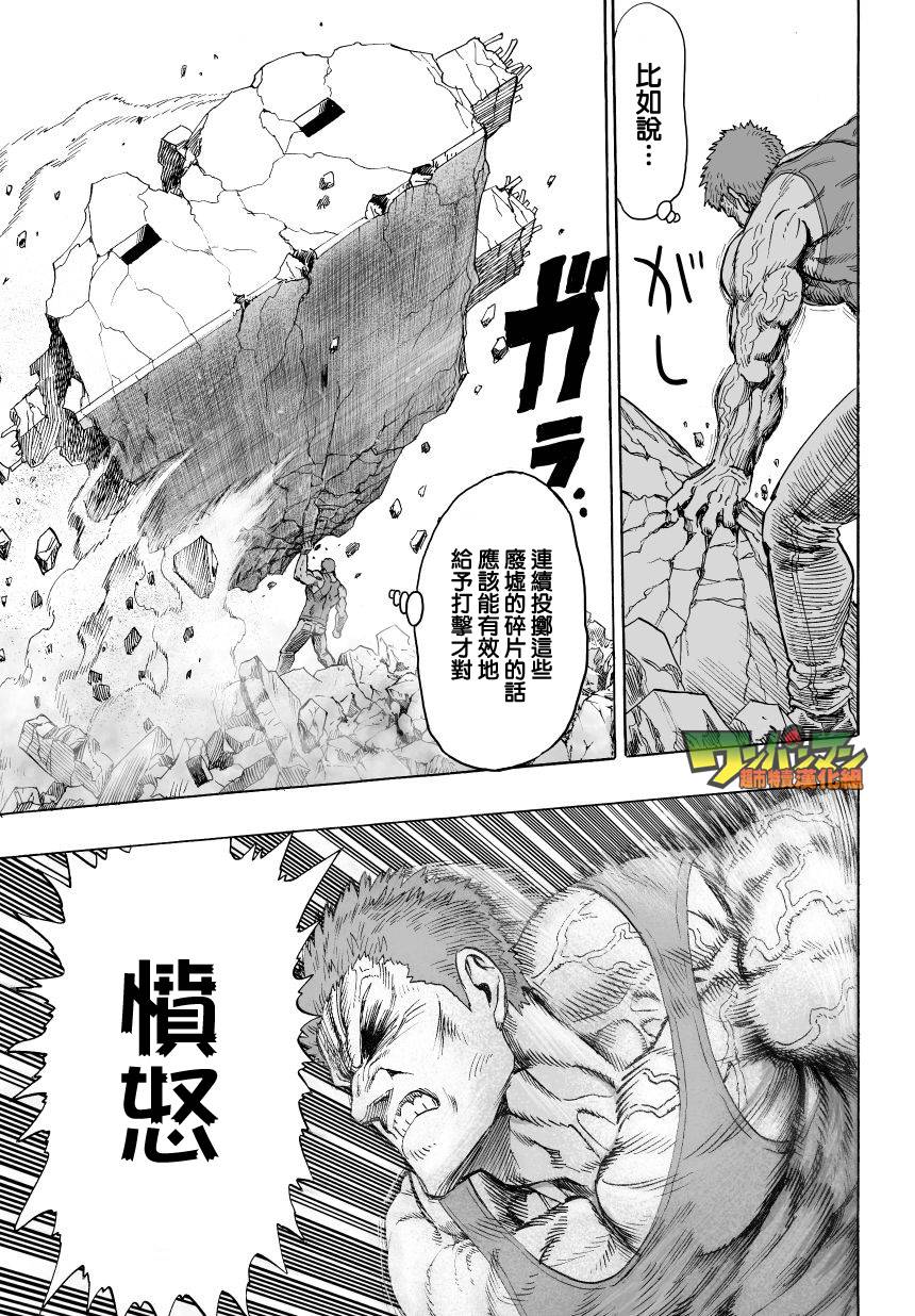 一拳超人韩漫全集-第46话 波罗斯的实力无删减无遮挡章节图片 