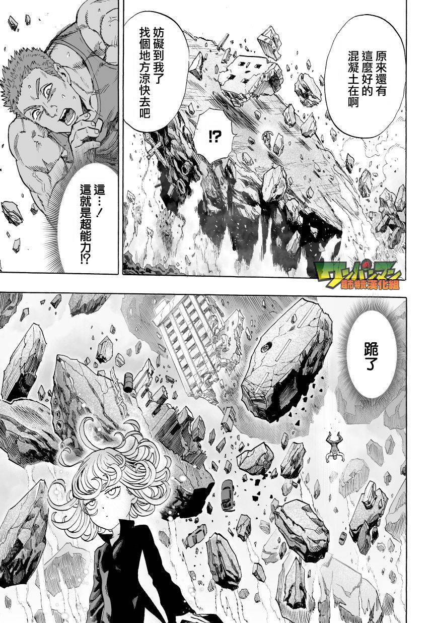 一拳超人韩漫全集-第46话 波罗斯的实力无删减无遮挡章节图片 