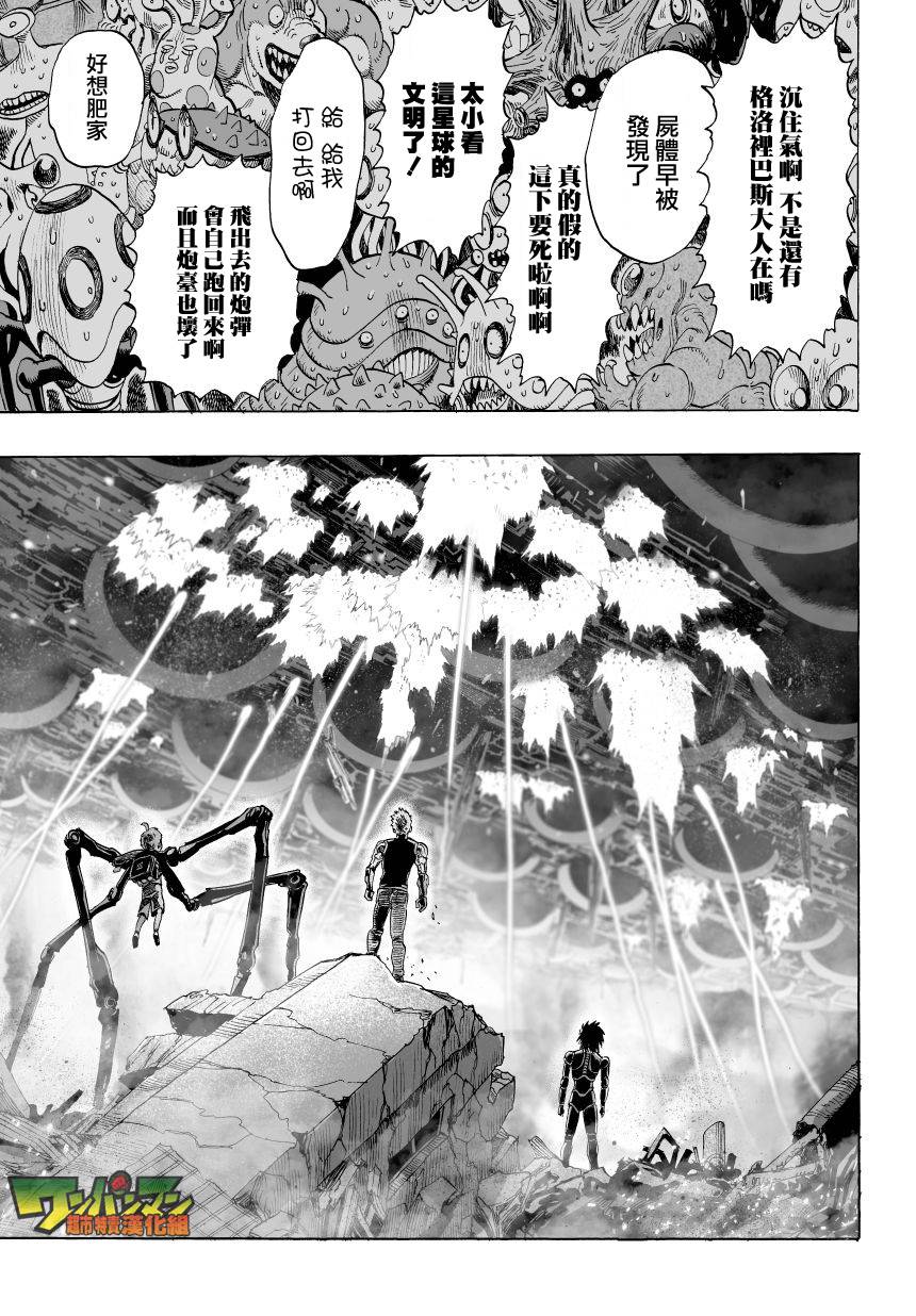 一拳超人韩漫全集-第46话 波罗斯的实力无删减无遮挡章节图片 