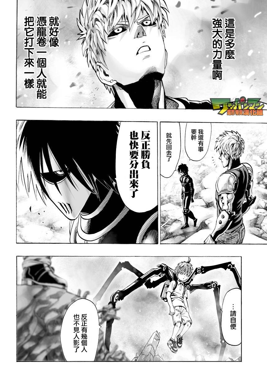 一拳超人韩漫全集-第46话 波罗斯的实力无删减无遮挡章节图片 
