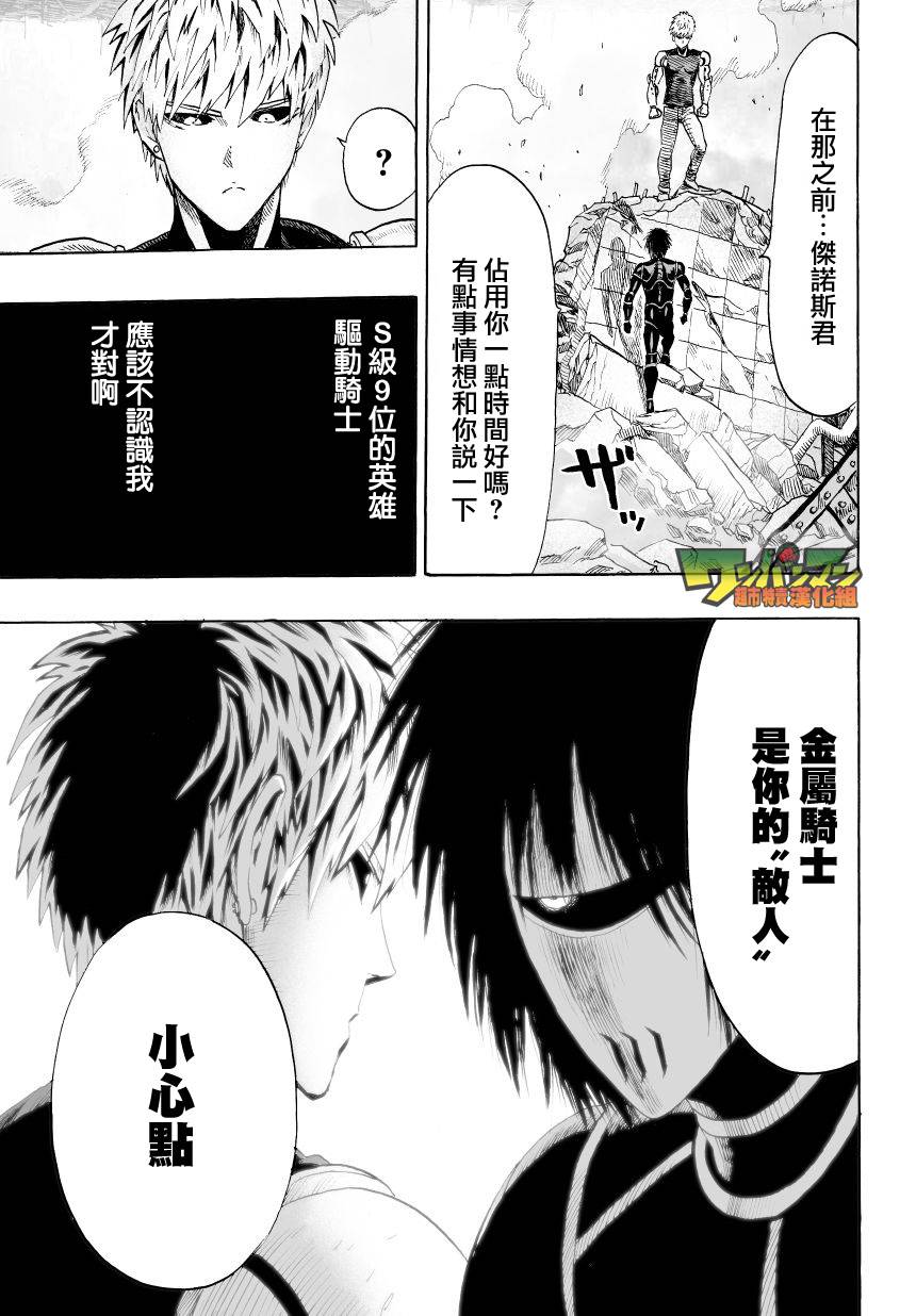 一拳超人韩漫全集-第46话 波罗斯的实力无删减无遮挡章节图片 