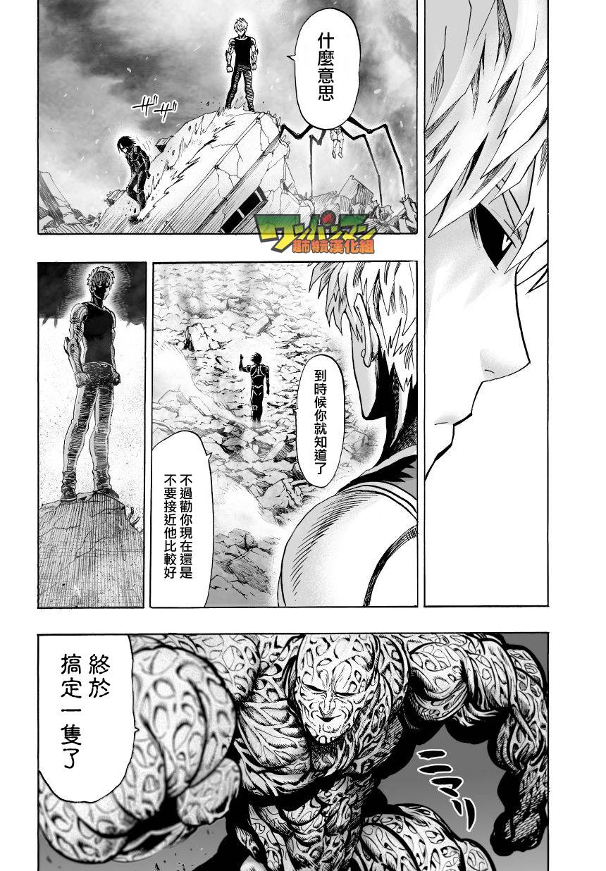 一拳超人韩漫全集-第46话 波罗斯的实力无删减无遮挡章节图片 