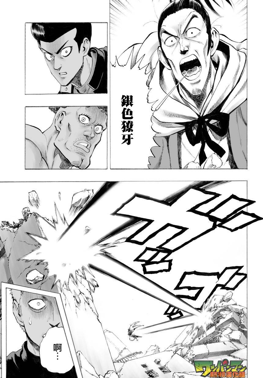 一拳超人韩漫全集-第46话 波罗斯的实力无删减无遮挡章节图片 