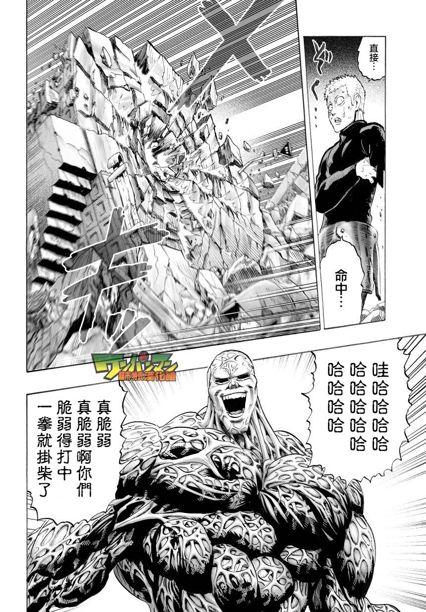 一拳超人韩漫全集-第46话 波罗斯的实力无删减无遮挡章节图片 