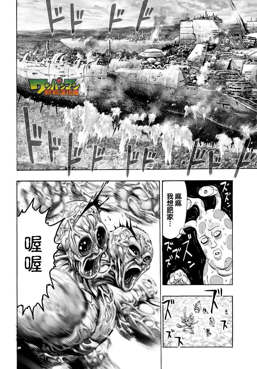 一拳超人韩漫全集-第46话 波罗斯的实力无删减无遮挡章节图片 