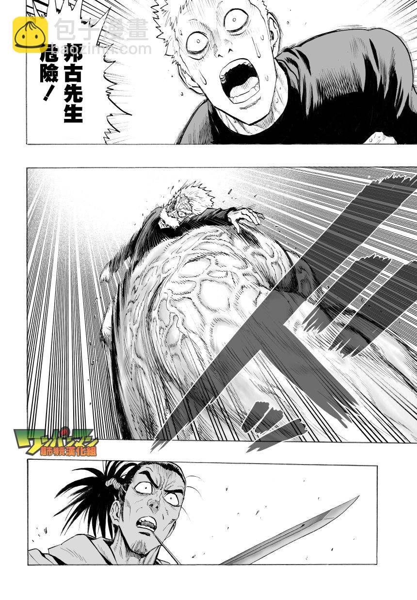 一拳超人韩漫全集-第46话 波罗斯的实力无删减无遮挡章节图片 