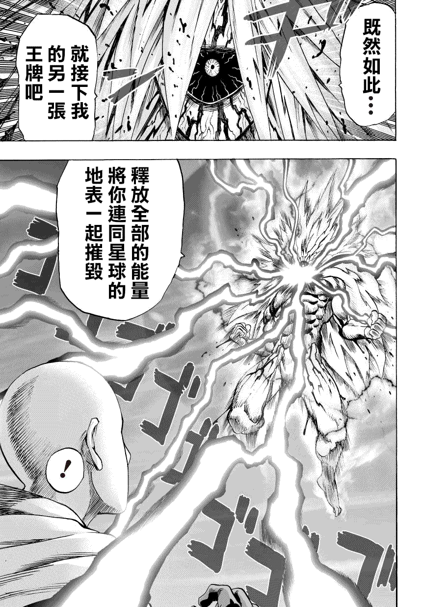 一拳超人韩漫全集-第48话 坠落无删减无遮挡章节图片 