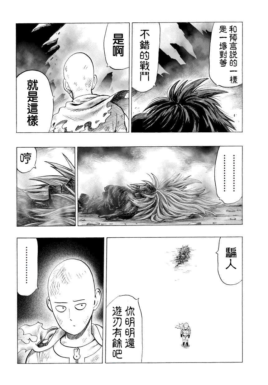 一拳超人韩漫全集-第48话 坠落无删减无遮挡章节图片 