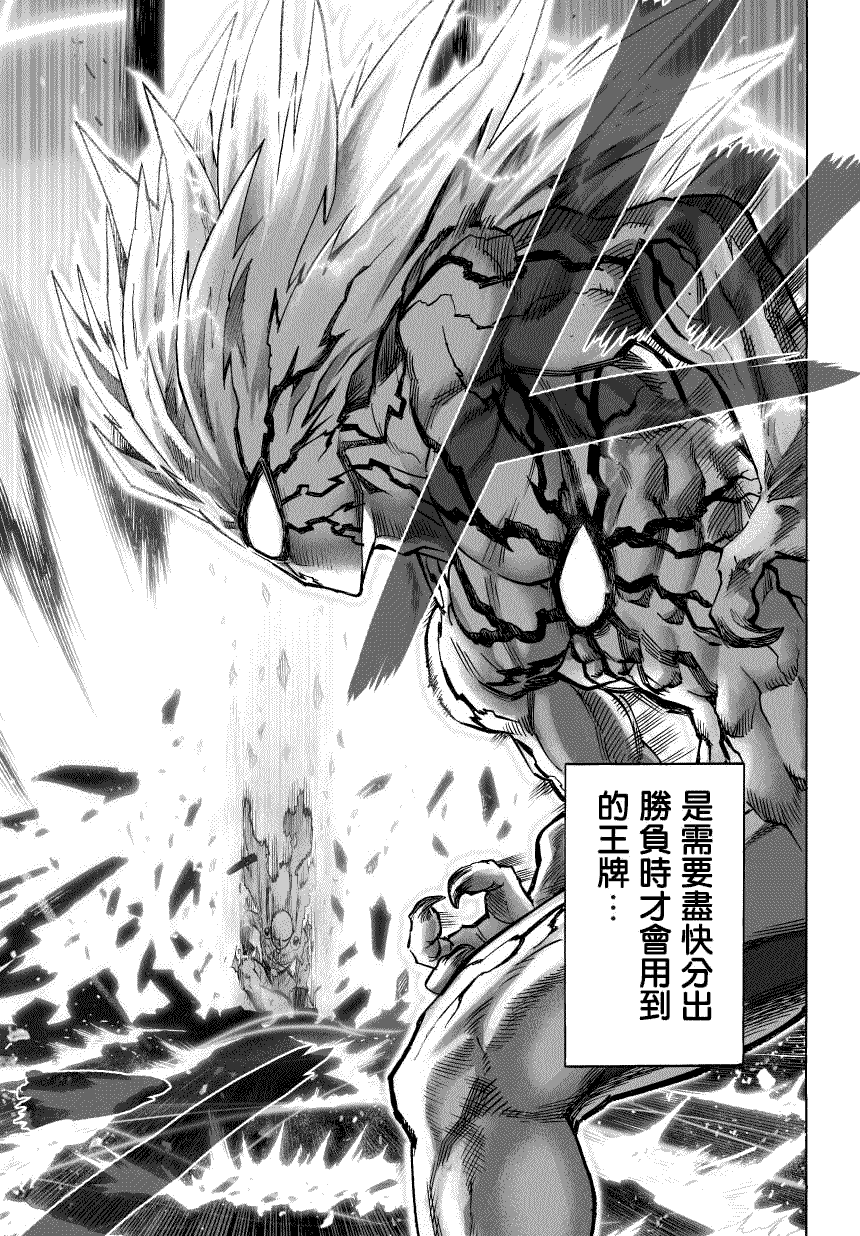 一拳超人韩漫全集-第48话 坠落无删减无遮挡章节图片 