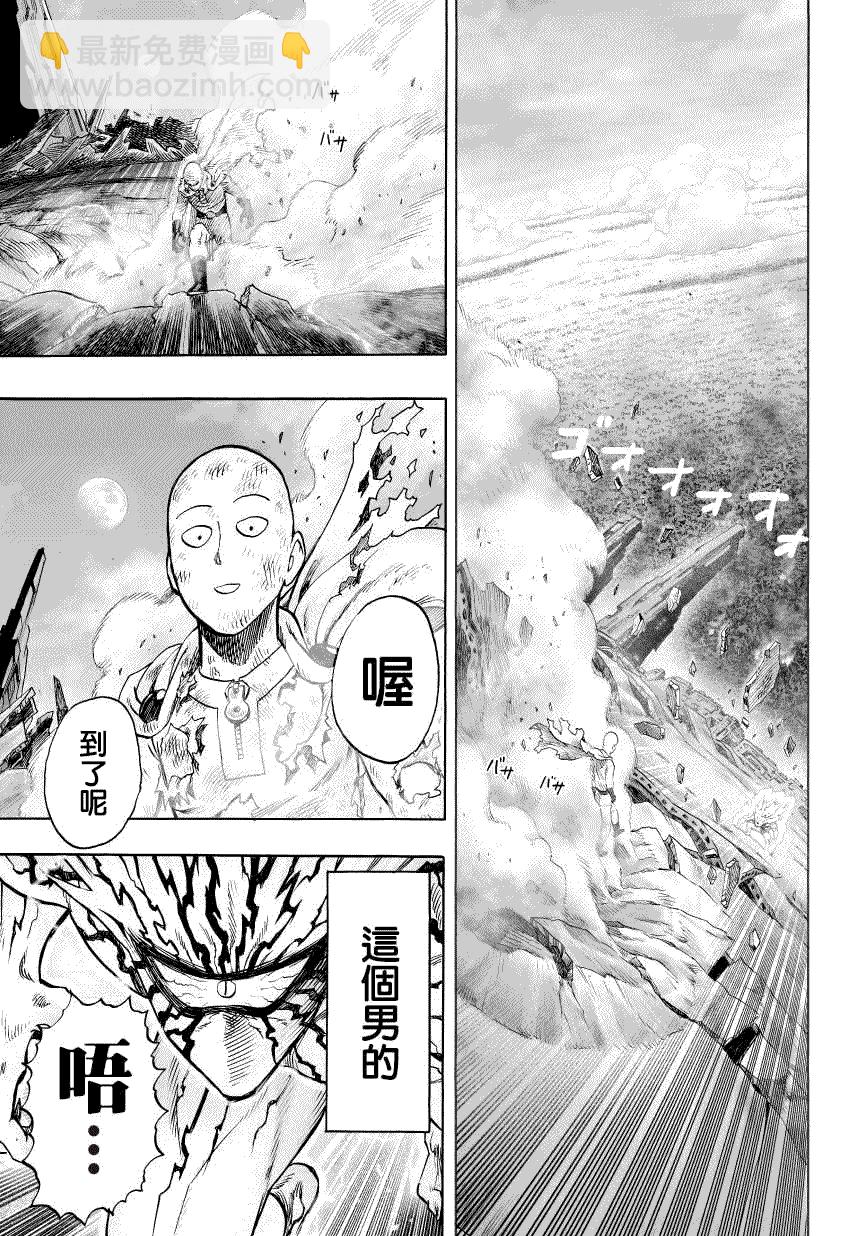一拳超人韩漫全集-第48话 坠落无删减无遮挡章节图片 