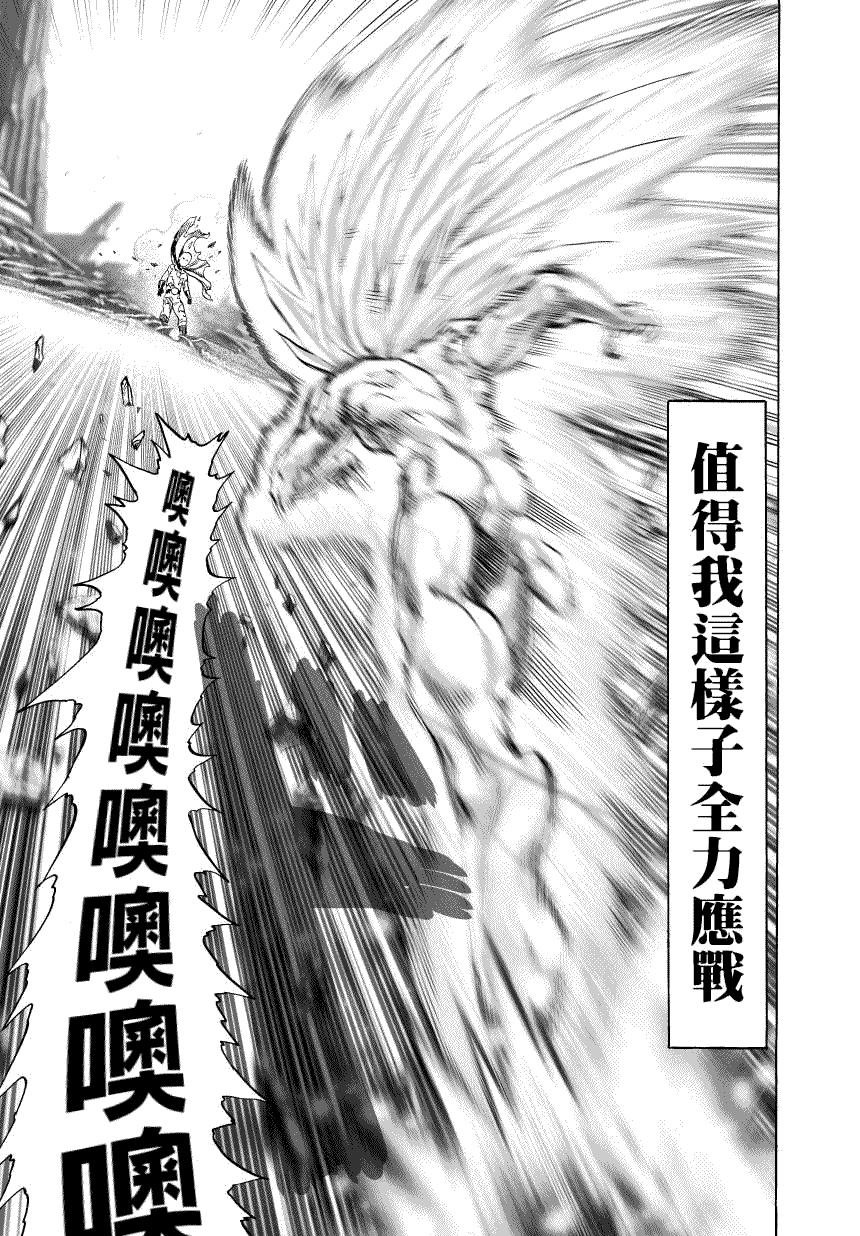 一拳超人韩漫全集-第48话 坠落无删减无遮挡章节图片 
