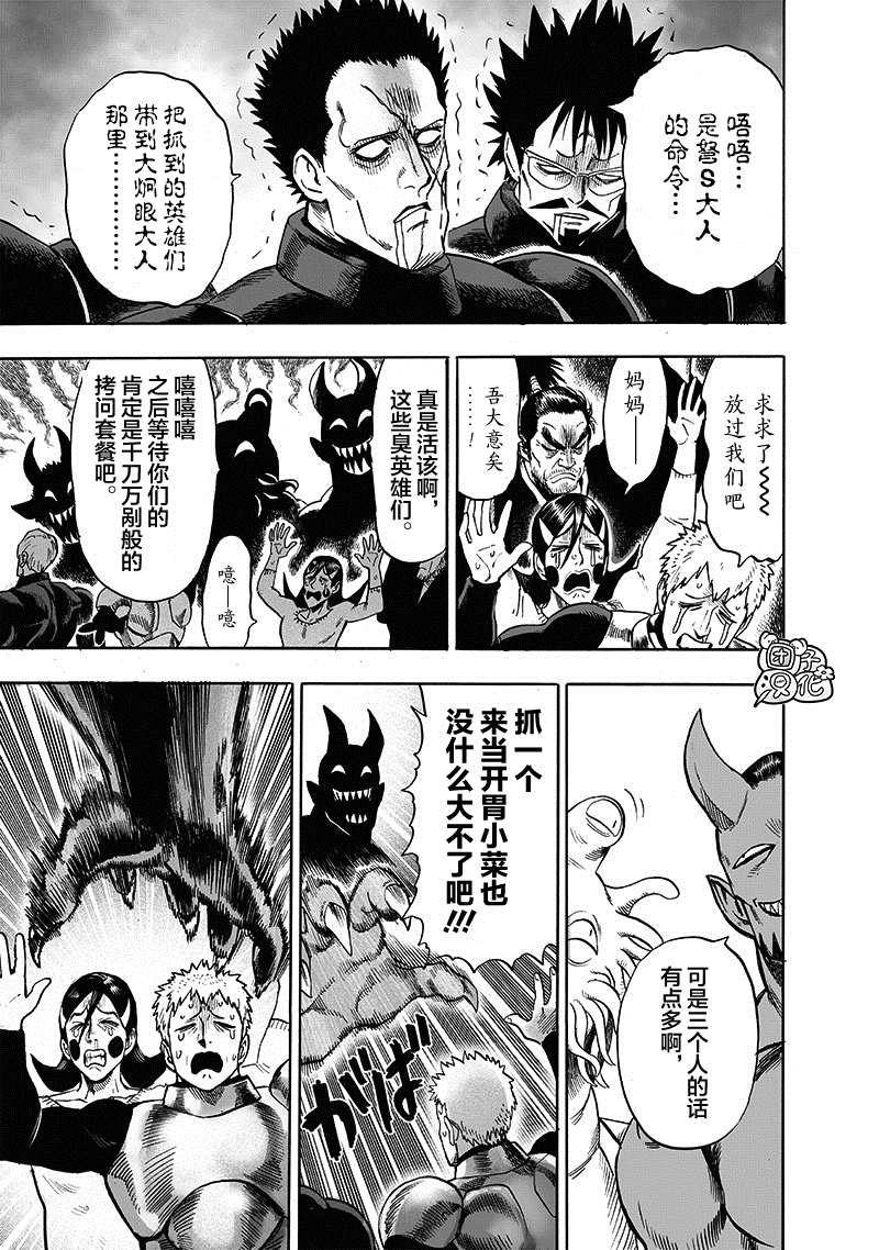 一拳超人韩漫全集-原作版01无删减无遮挡章节图片 