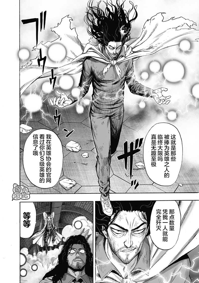 一拳超人韩漫全集-原作版01无删减无遮挡章节图片 