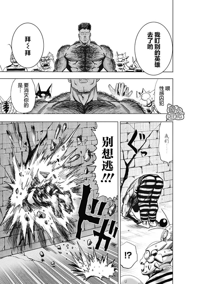 一拳超人韩漫全集-原作版01无删减无遮挡章节图片 