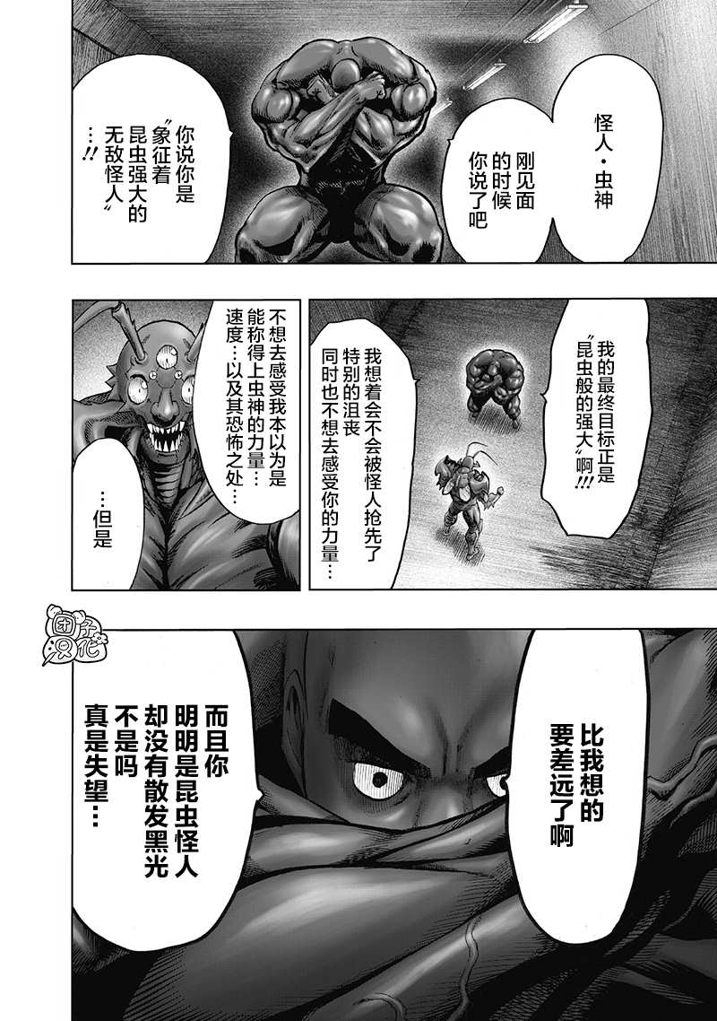 一拳超人韩漫全集-原作版01无删减无遮挡章节图片 
