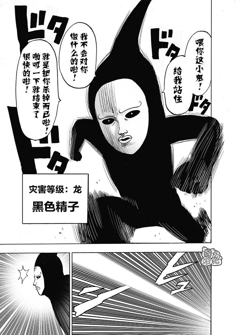 一拳超人韩漫全集-原作版01无删减无遮挡章节图片 