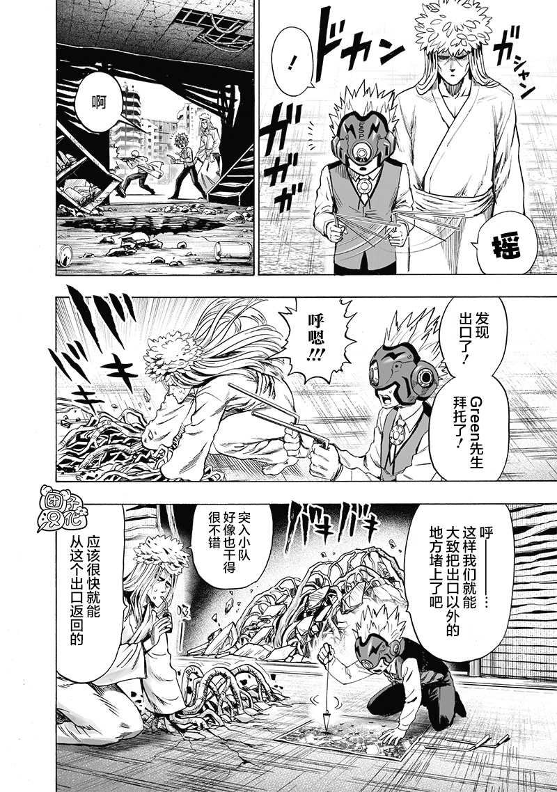 一拳超人韩漫全集-原作版01无删减无遮挡章节图片 