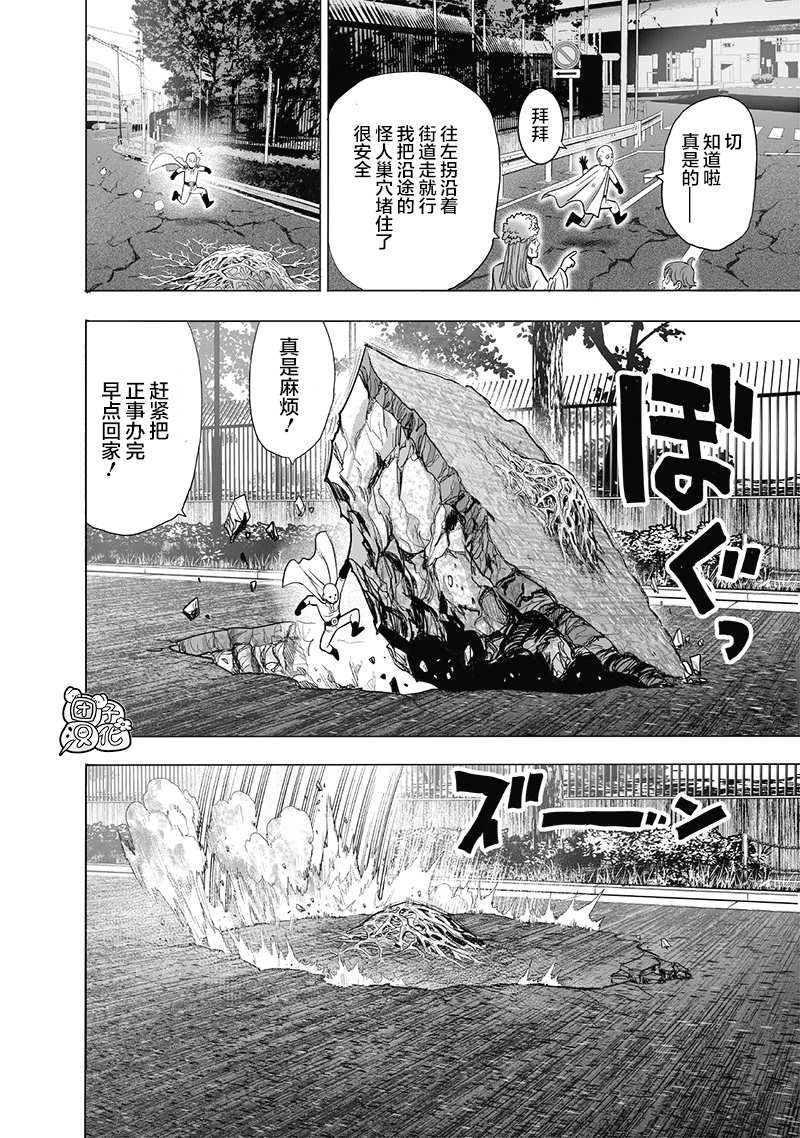 一拳超人韩漫全集-原作版01无删减无遮挡章节图片 