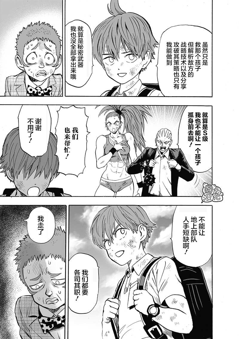 一拳超人韩漫全集-原作版01无删减无遮挡章节图片 