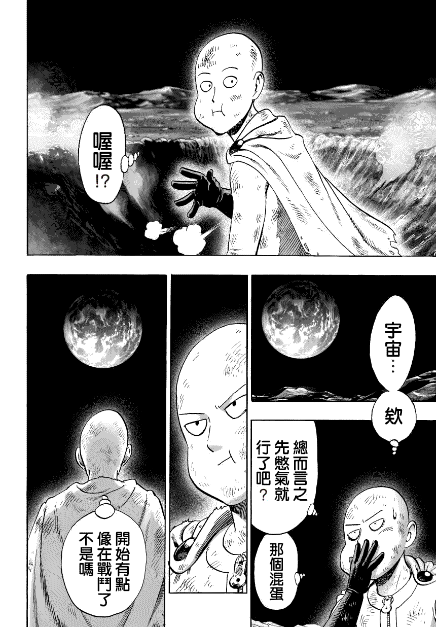 一拳超人韩漫全集-第49话 KING无删减无遮挡章节图片 