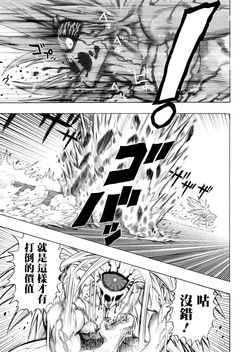 一拳超人韩漫全集-第49话 KING无删减无遮挡章节图片 