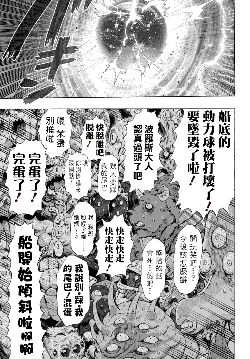 一拳超人韩漫全集-第49话 KING无删减无遮挡章节图片 