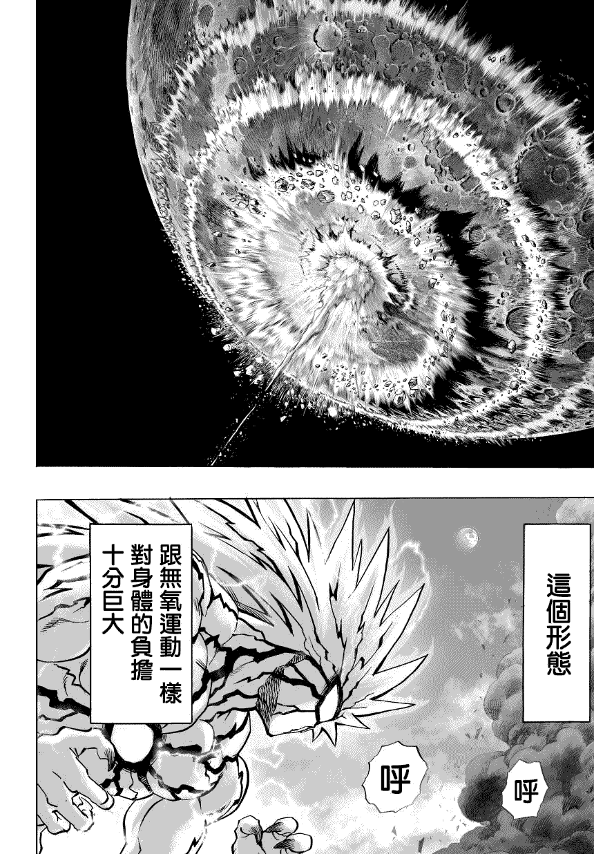 一拳超人韩漫全集-第49话 KING无删减无遮挡章节图片 